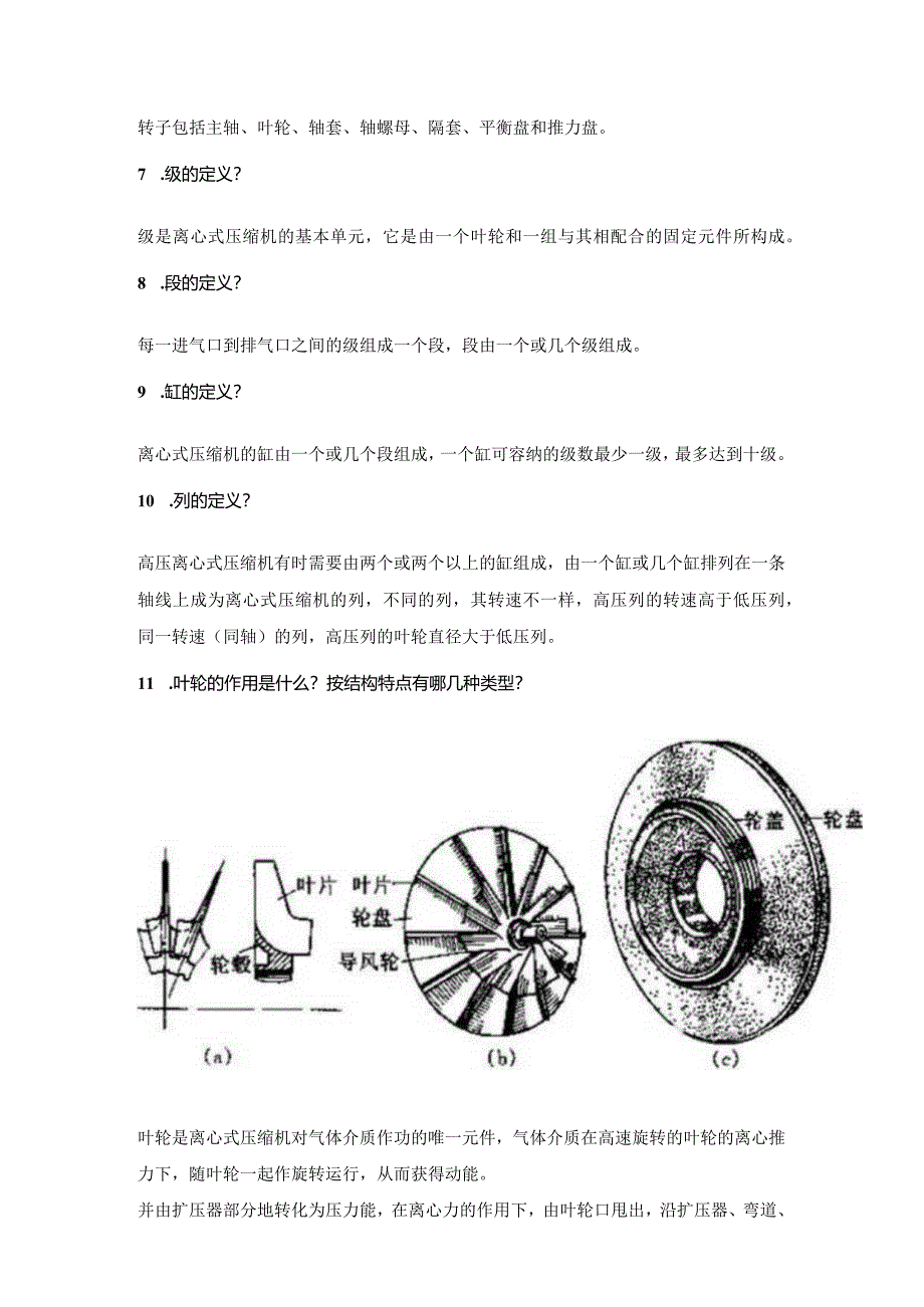 离心式压缩机简答题含解析.docx_第2页