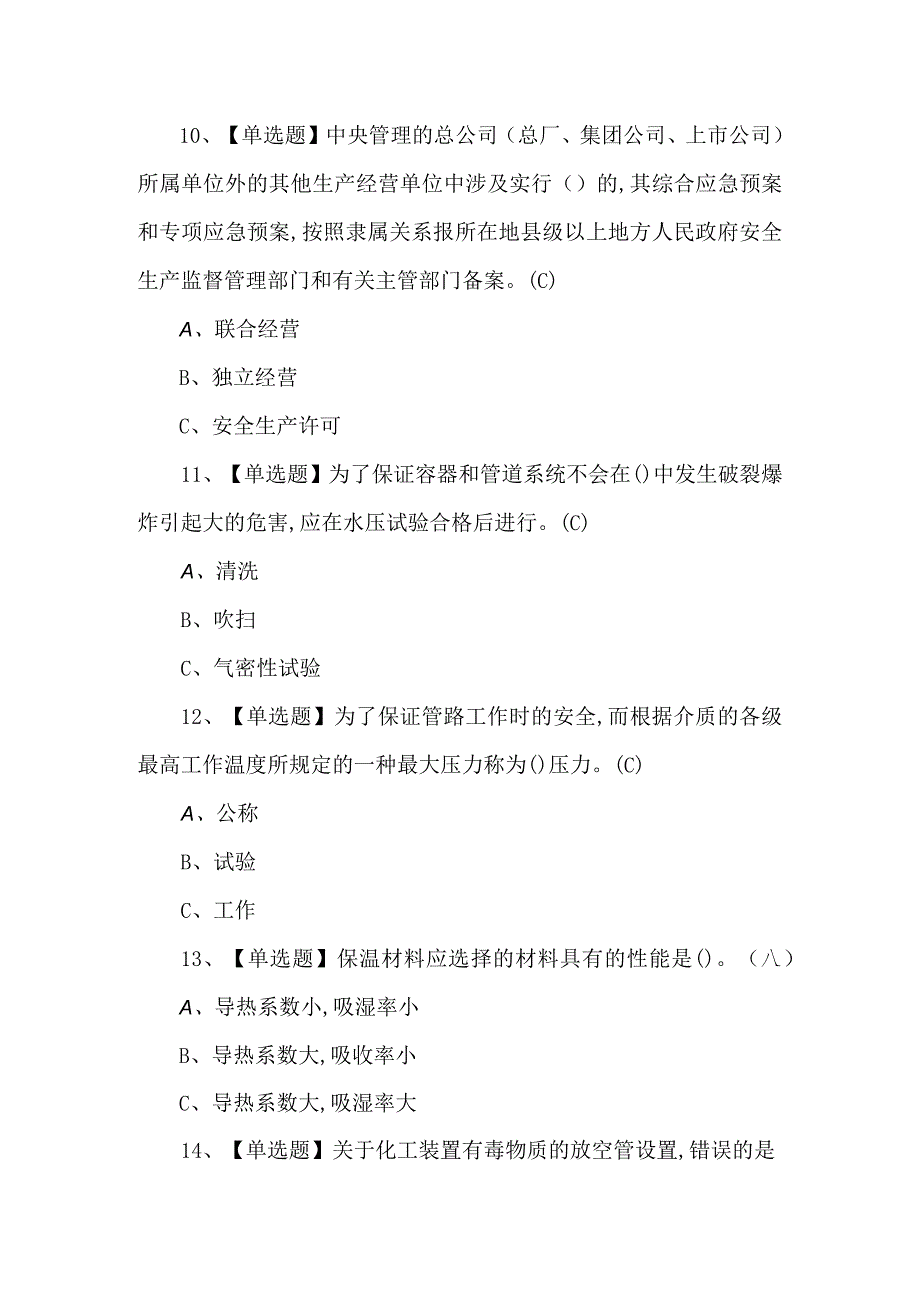 2024年聚合工艺理论考试100题及答案.docx_第3页