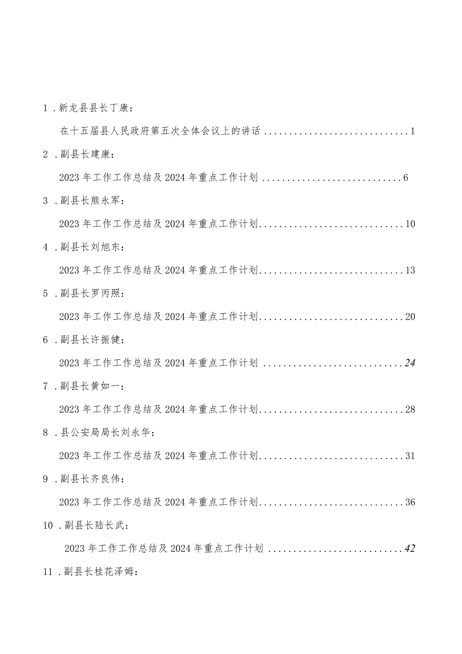 2023年县长、副县长述职报告、工作总结、2024年工作计划（11篇）.docx_第1页