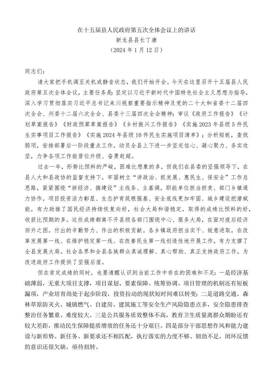 2023年县长、副县长述职报告、工作总结、2024年工作计划（11篇）.docx_第3页