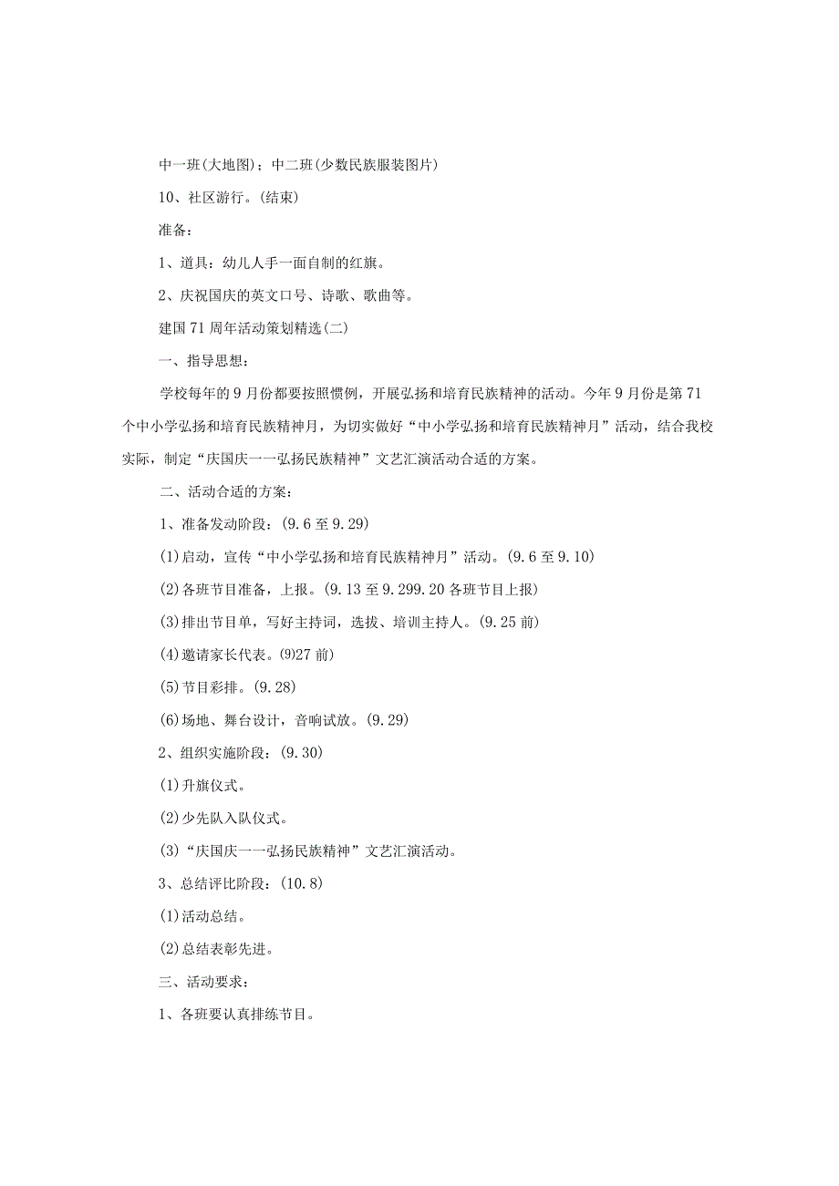 2024建国71周年小学国庆活动策划.docx_第2页