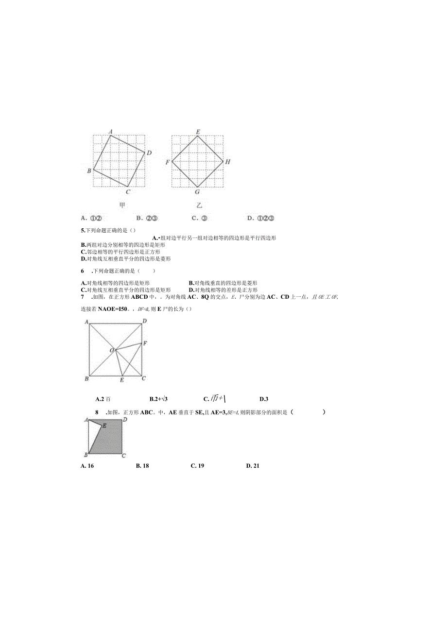 18.2.3正方形课后练习.docx_第1页