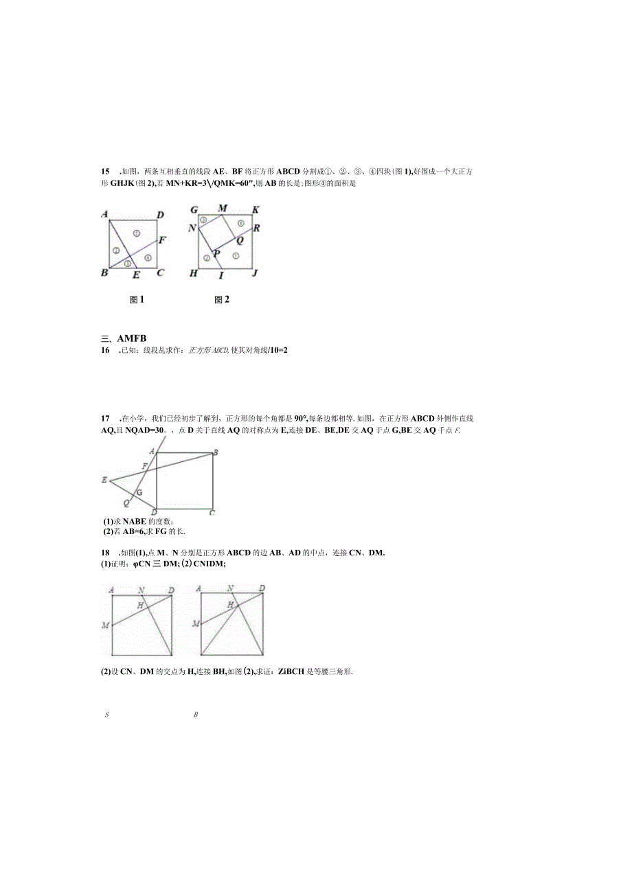 18.2.3正方形课后练习.docx_第3页