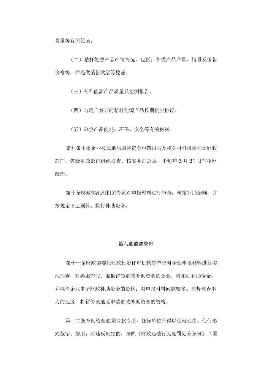 2008秸秆能源化利用补助资金管理暂行办法.docx_第3页