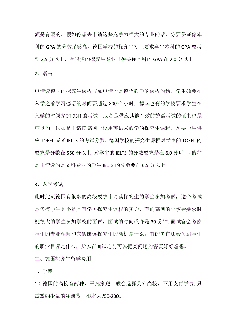 2024德国研究生个人留学申请书.docx_第3页