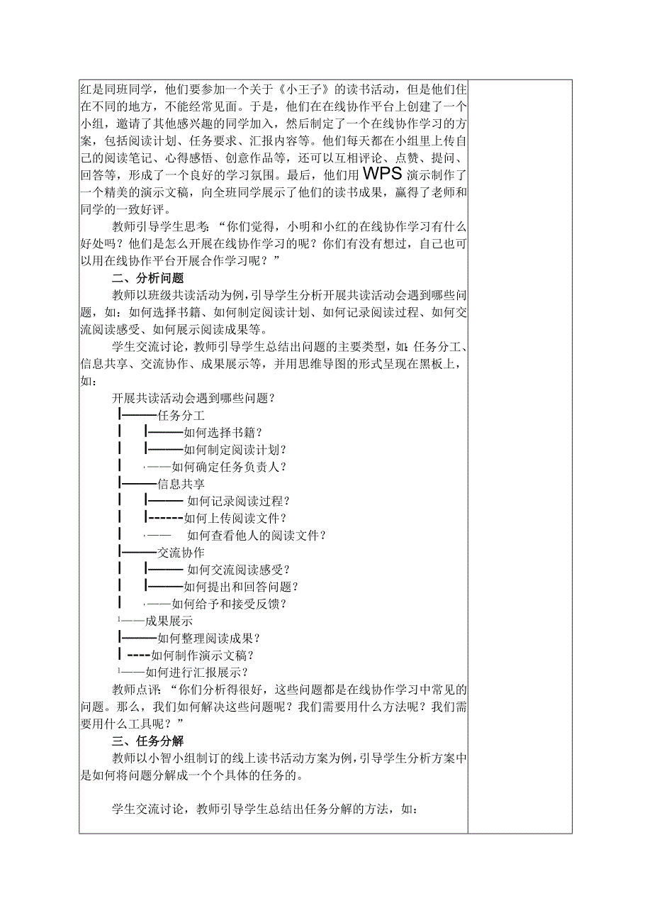 7-1规划协作学习（教案）三年级下册信息科技苏科版.docx_第2页