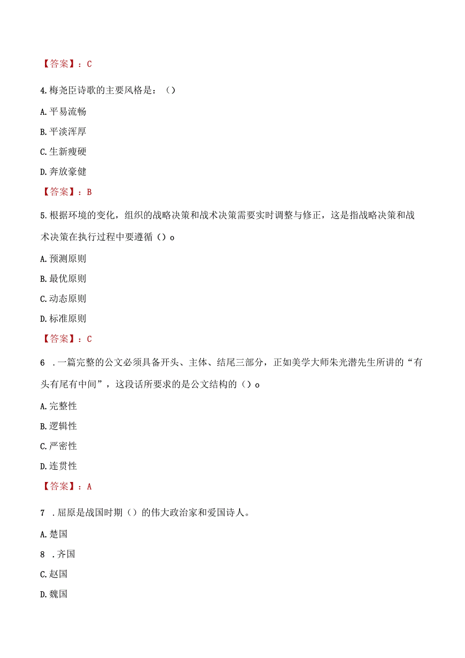 2023年庄河市社会科学联合会招聘考试真题及答案.docx_第2页