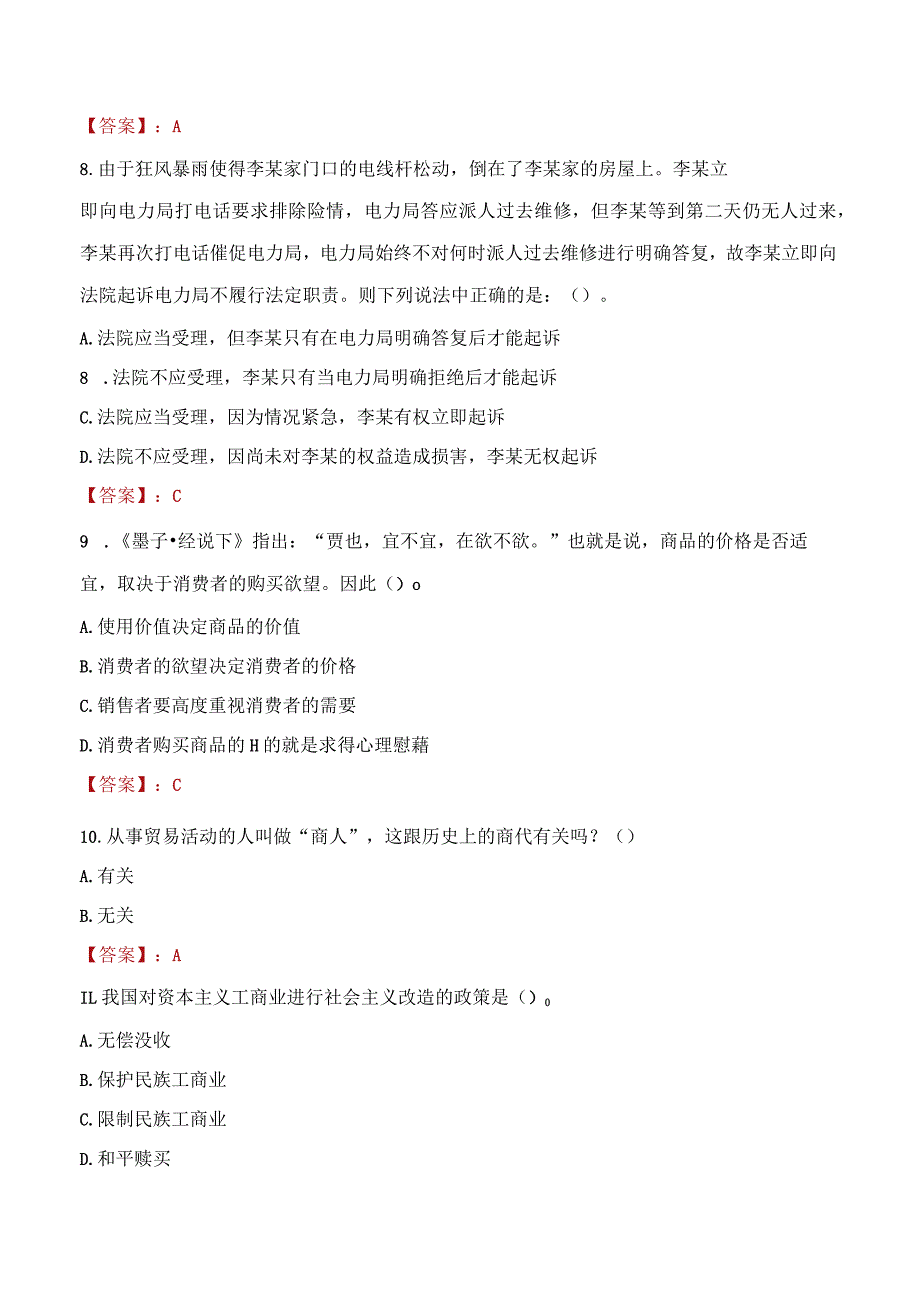 2023年庄河市社会科学联合会招聘考试真题及答案.docx_第3页