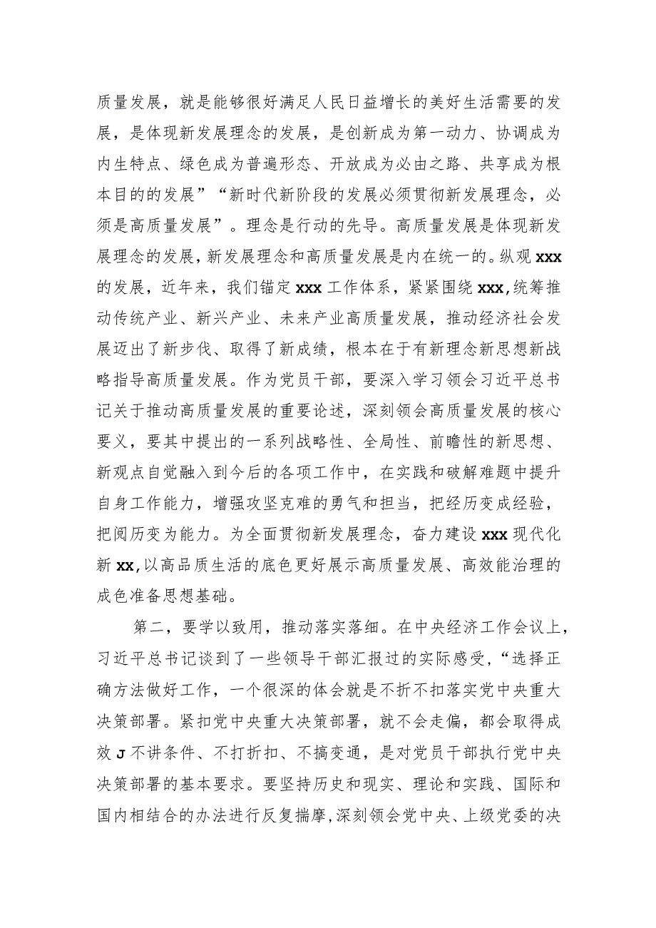 在“深入学习领会关于推动高质量发展的重要论述”主题中心组学习研讨会上的发言.docx_第2页