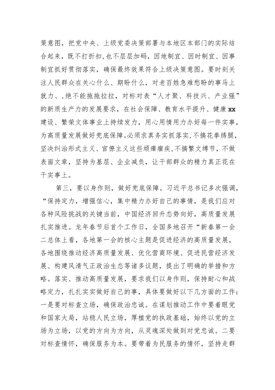 在“深入学习领会关于推动高质量发展的重要论述”主题中心组学习研讨会上的发言.docx_第3页