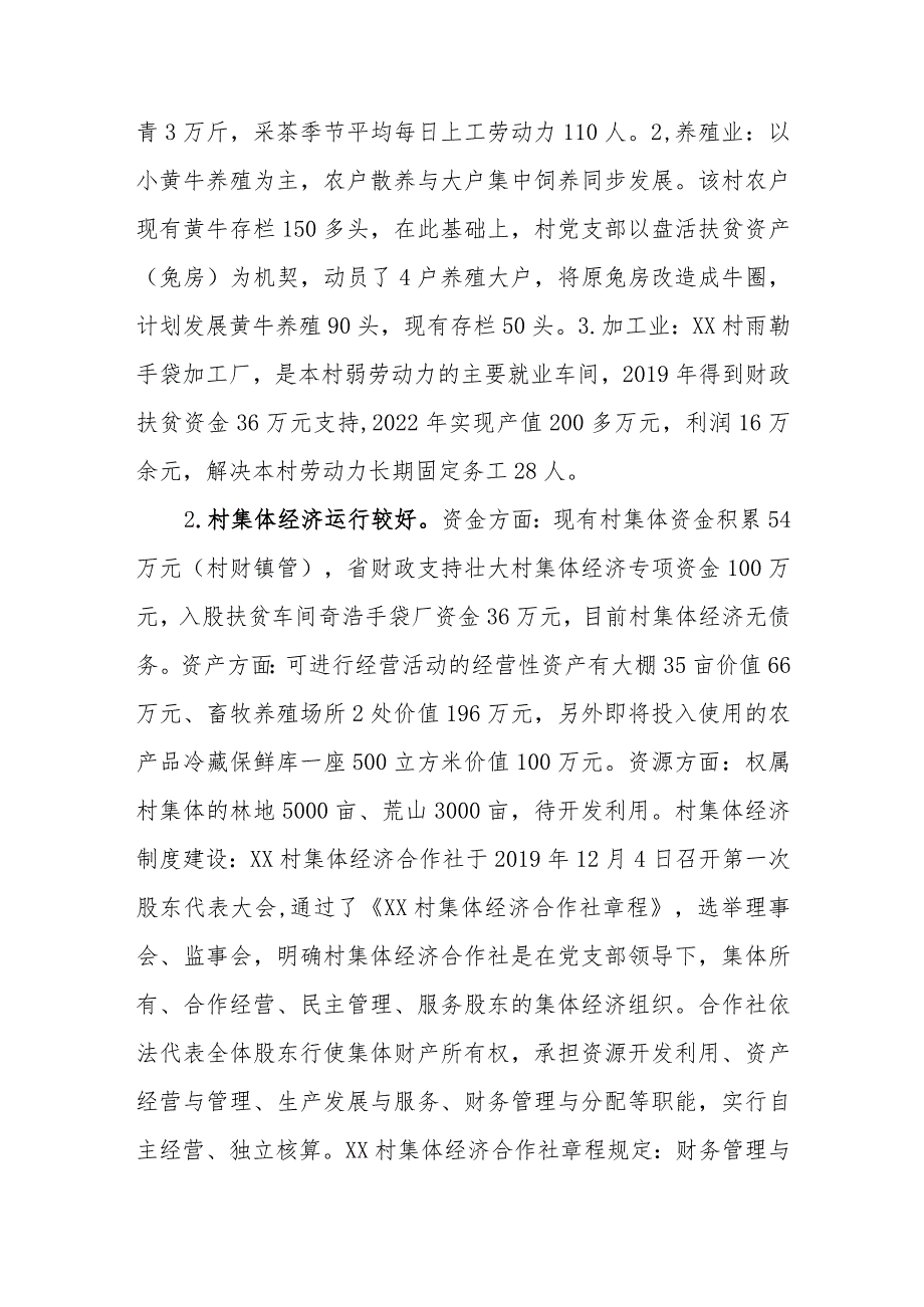 乡镇2024年驻村第一书记驻村帮扶计划和年度任务清单.docx_第2页