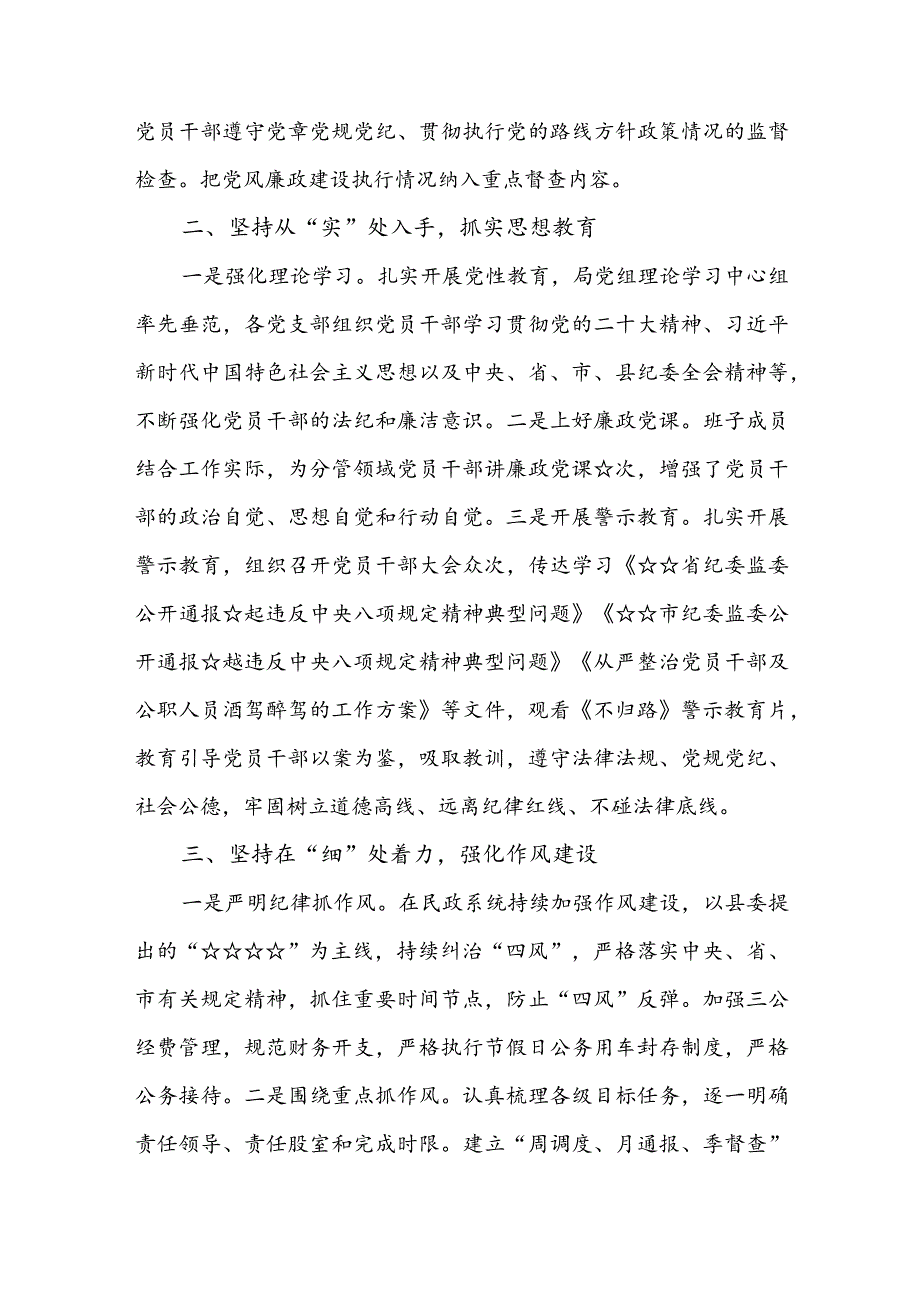 2024年度党风廉政建设工作总结报告材料3篇.docx_第2页