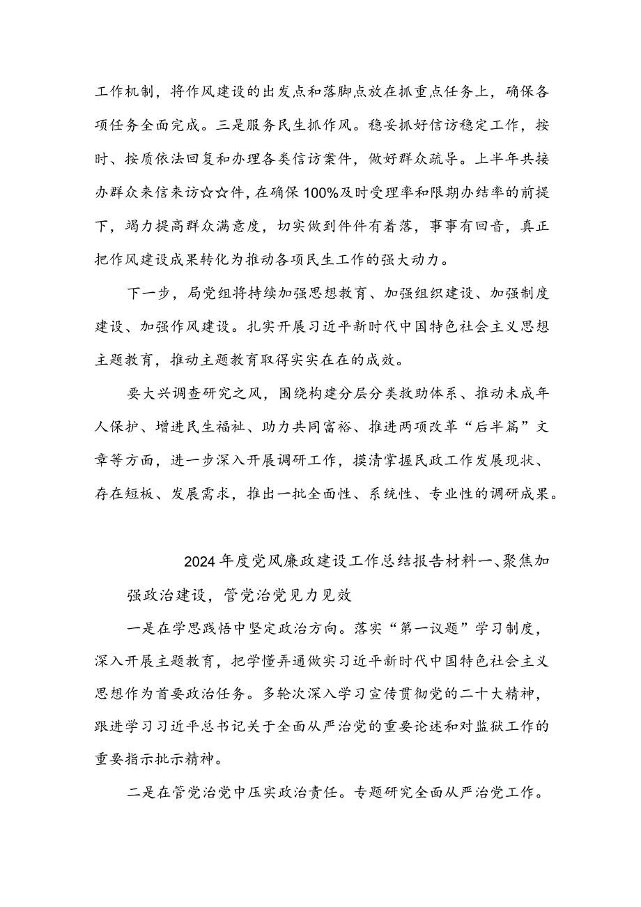 2024年度党风廉政建设工作总结报告材料3篇.docx_第3页