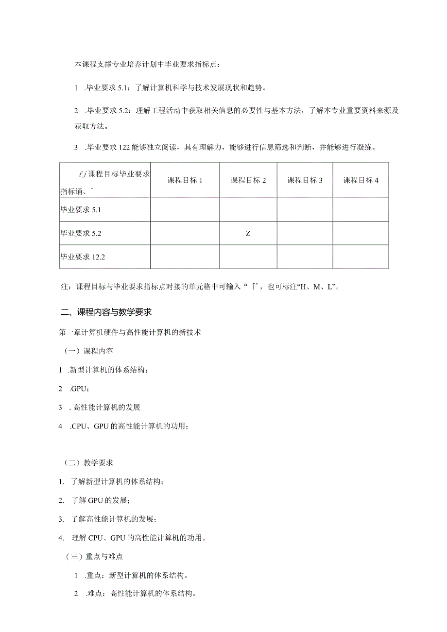 06410186计算机前沿技术讲座大学高校课程教学大纲.docx_第2页