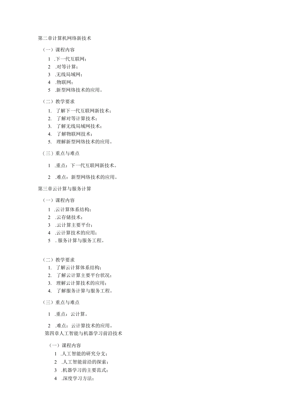 06410186计算机前沿技术讲座大学高校课程教学大纲.docx_第3页