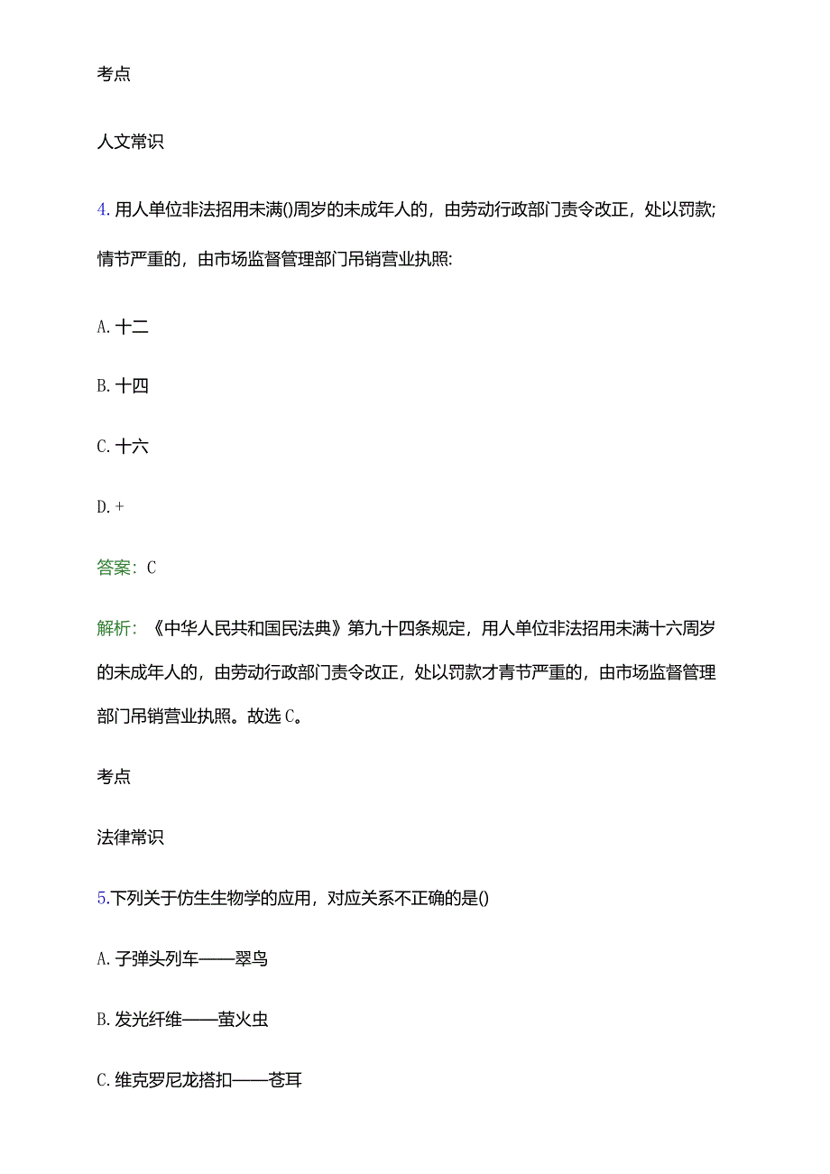 2023年包头职业技术学院单招职业适应性测试试题及答案解析word版.docx_第3页