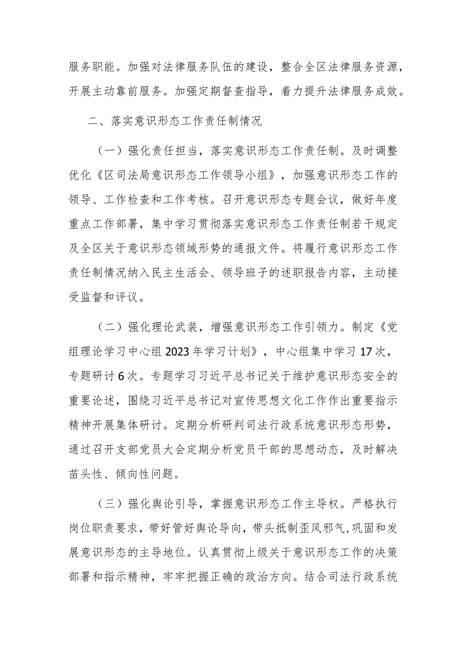 2023年度抓基层党建述职报告（司法局党总支书记）.docx_第3页