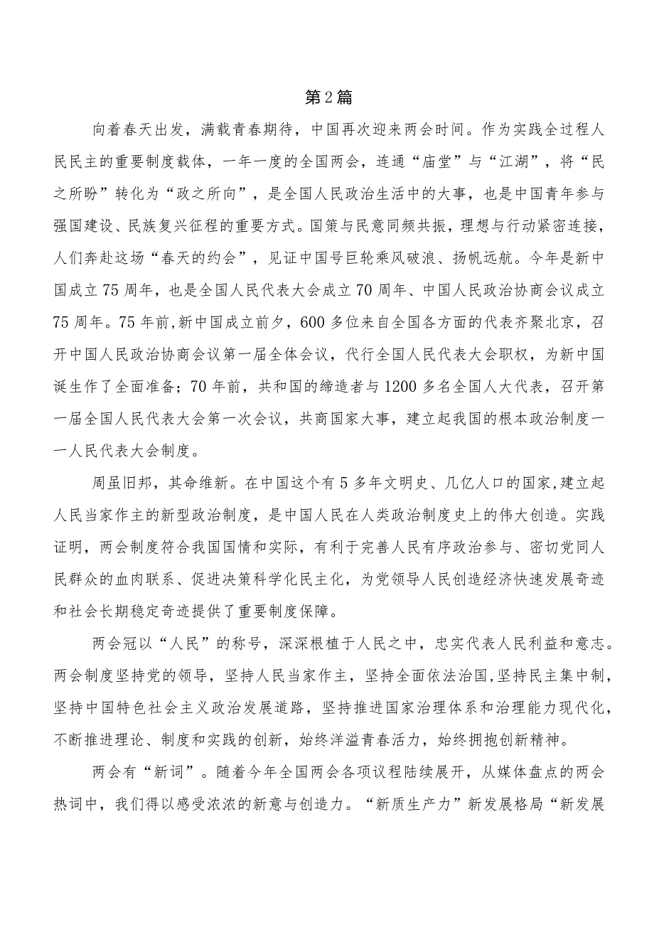 “新质生产力”交流研讨发言提纲共十篇.docx_第3页