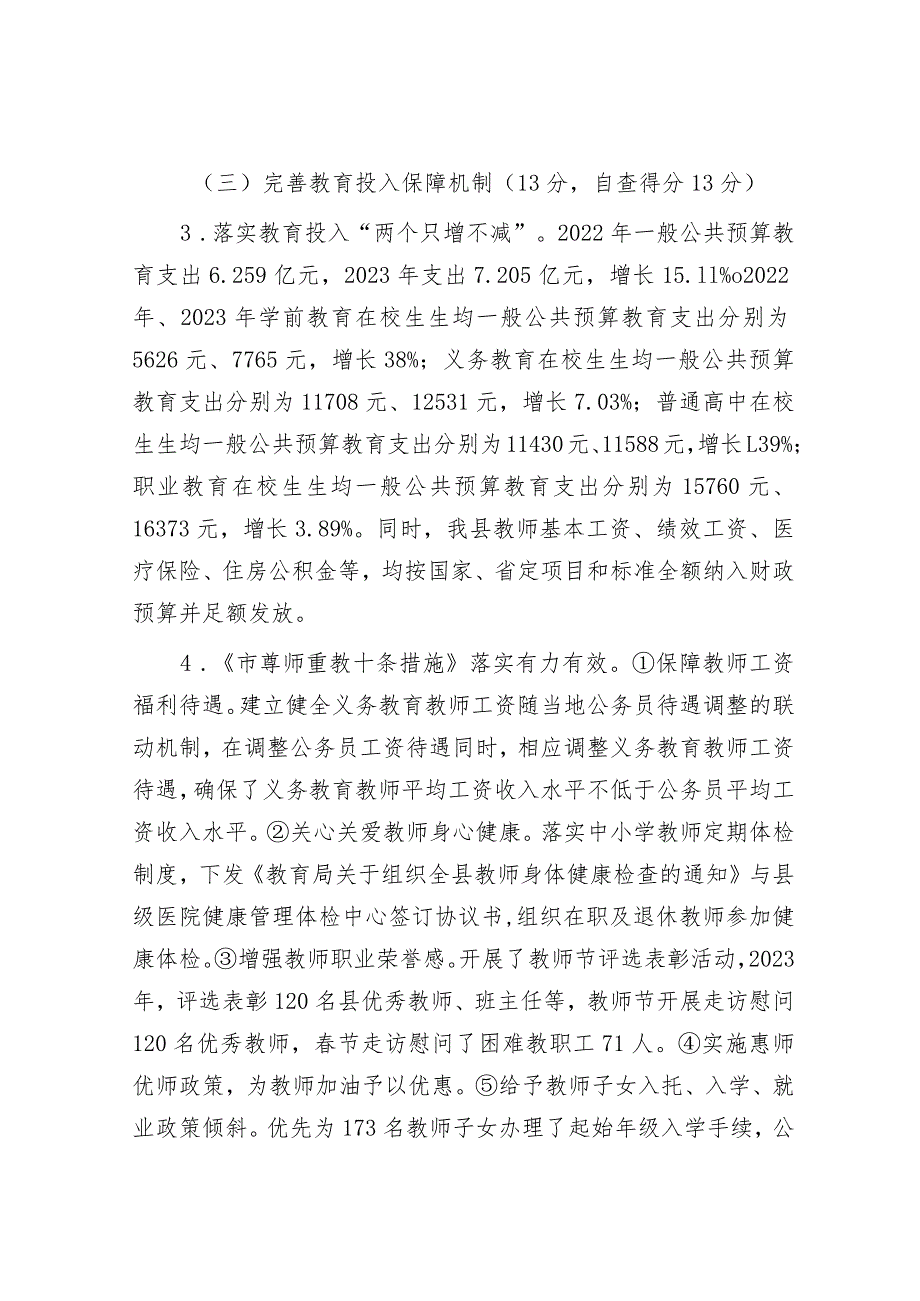 2023年县级人民政府履行教育职责自评报告.docx_第3页