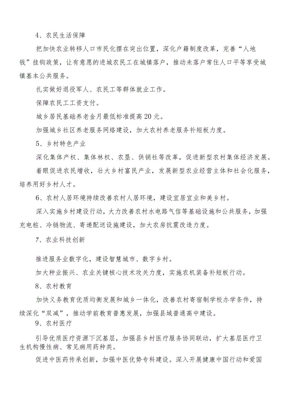 “两会”精神的研讨发言材料、党课讲稿.docx_第2页