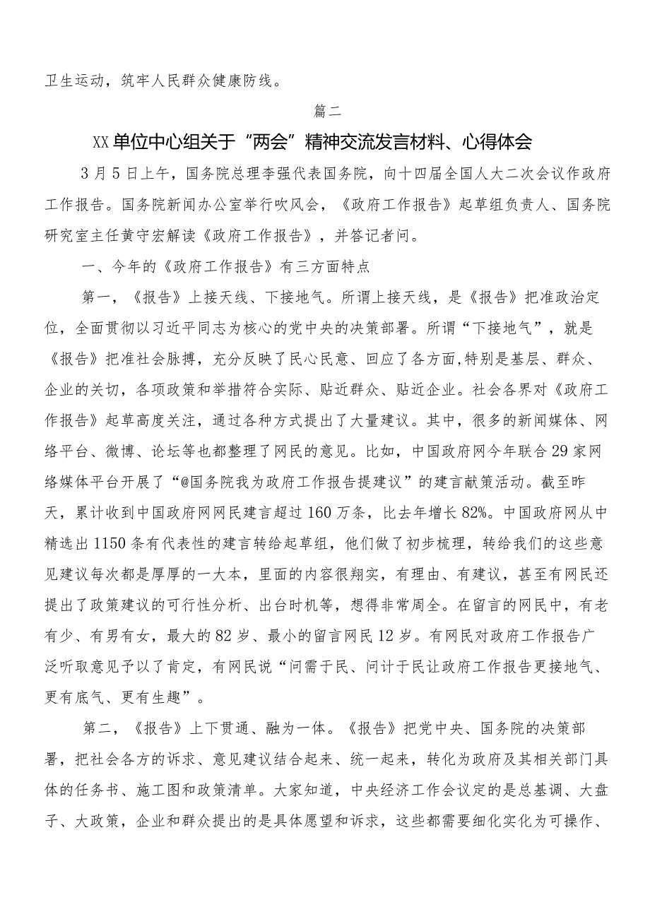 “两会”精神的研讨发言材料、党课讲稿.docx_第3页