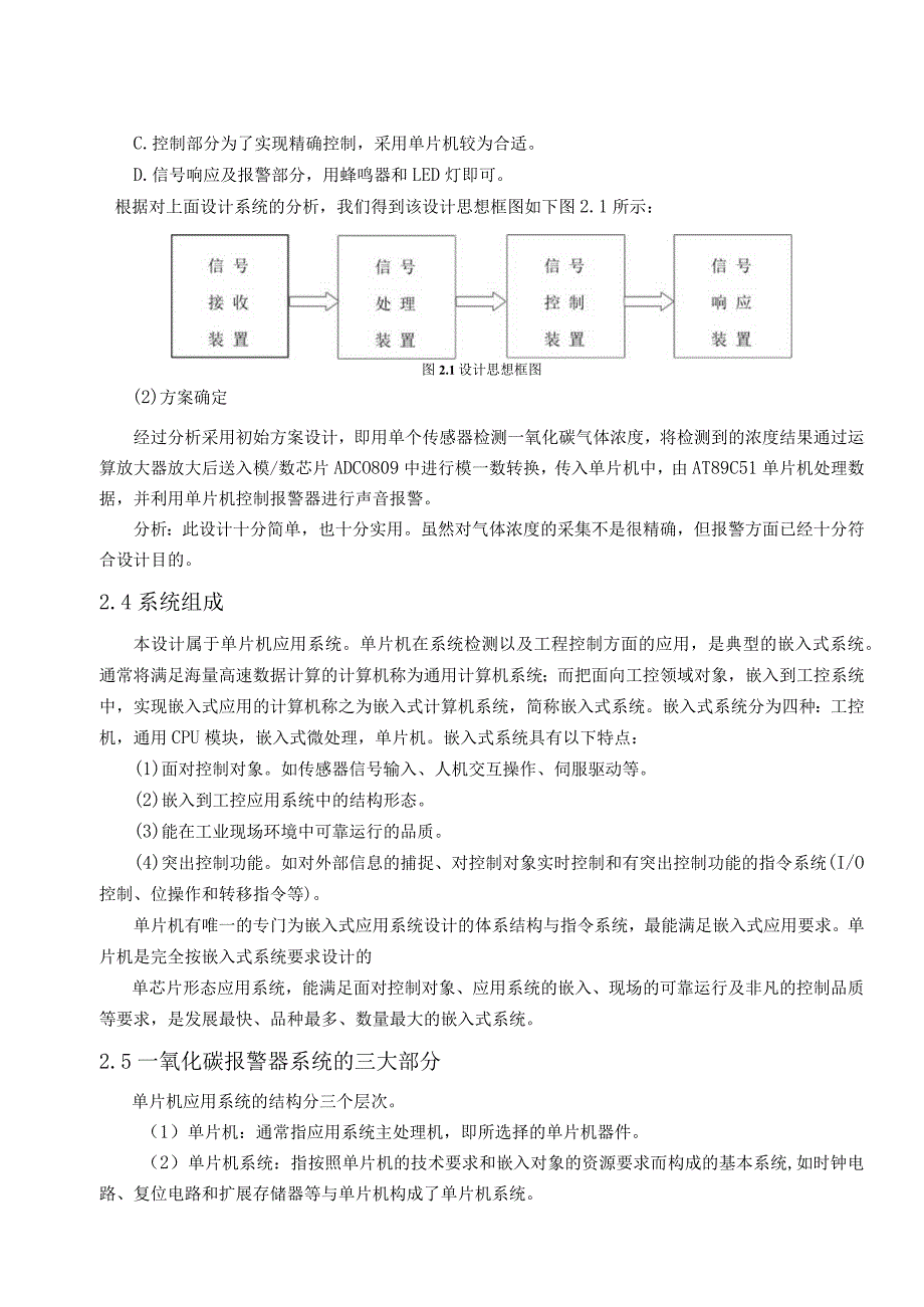 毕业设计(论文)-基于单片机的一氧化碳报警器设计.docx_第3页