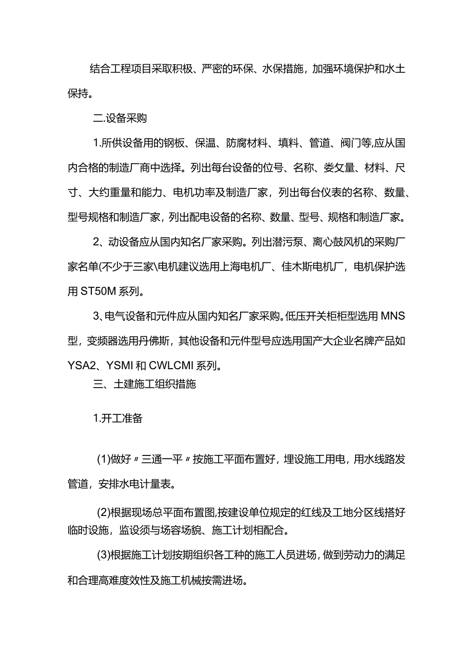 污水处理工程施工组织设计.docx_第2页