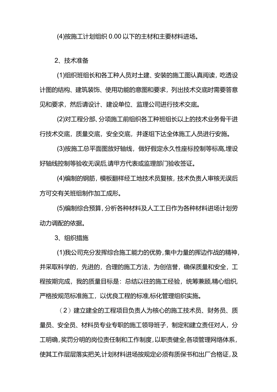 污水处理工程施工组织设计.docx_第3页