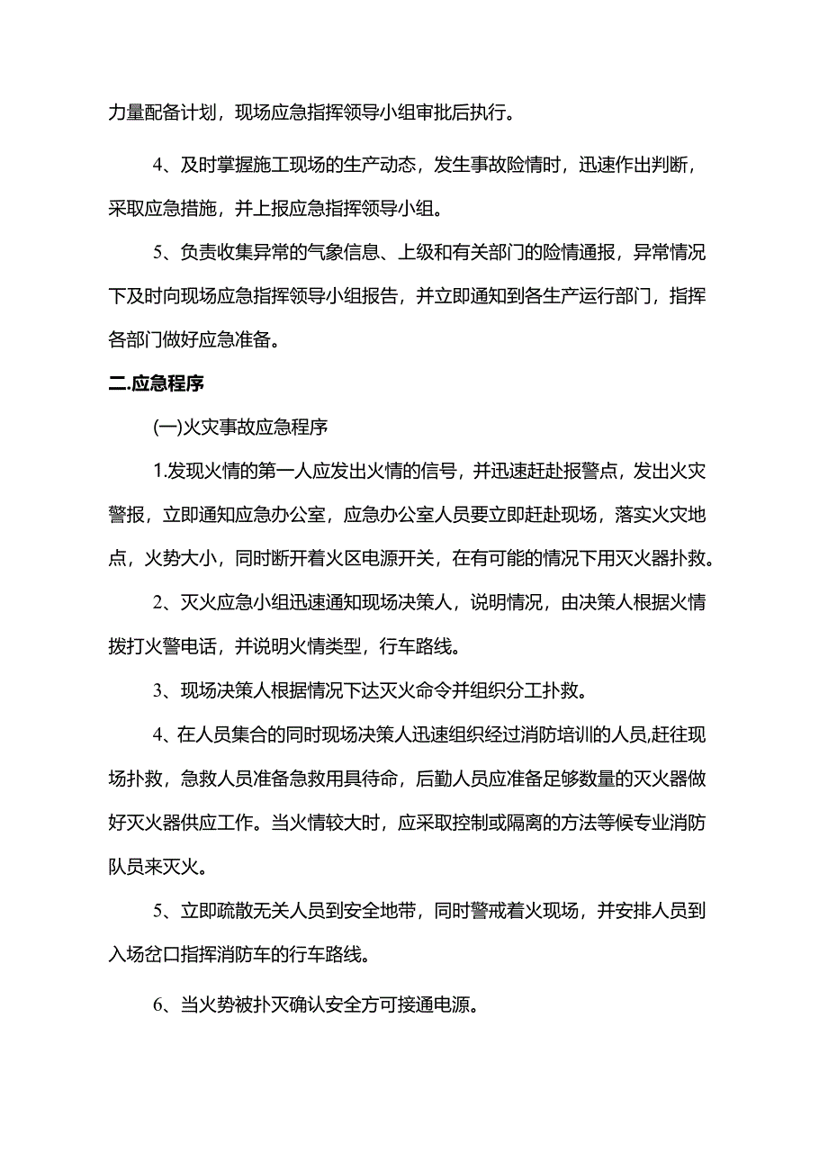 紧急事件应急救援程序.docx_第2页