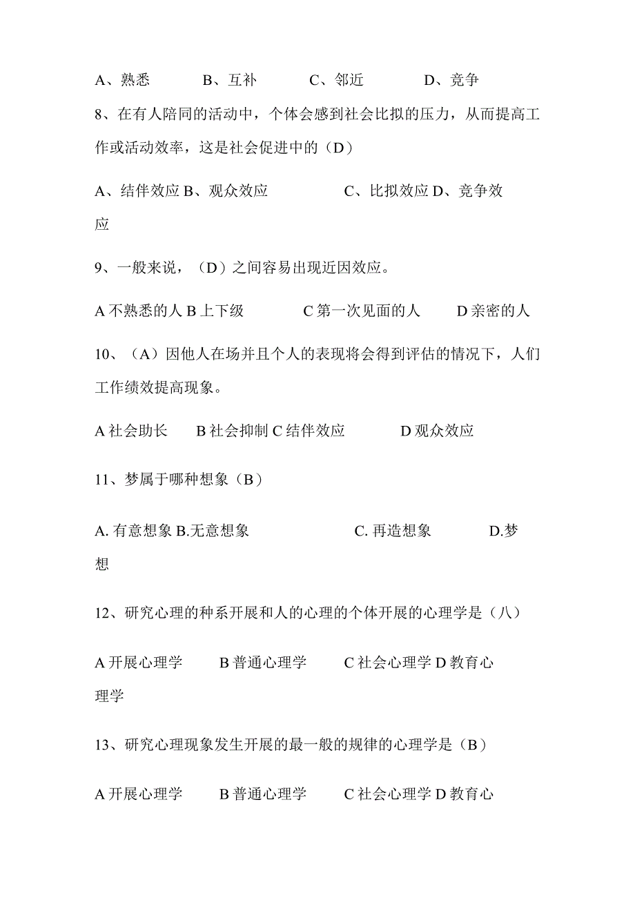 2024年心理健康趣味知识竞赛题库及答案（共120题）.docx_第2页