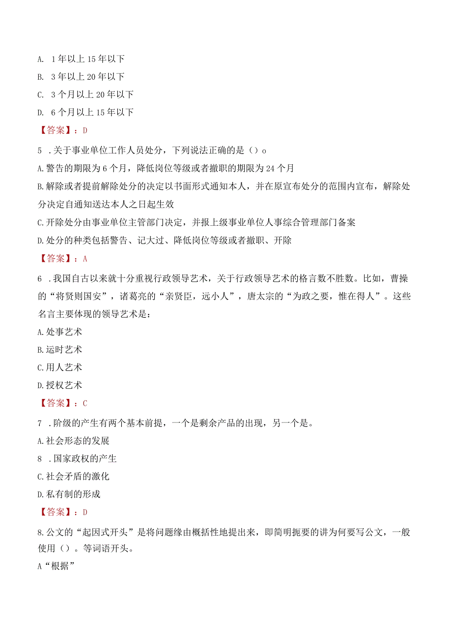 2023年长治市沁县招聘事业单位人员考试真题及答案.docx_第2页