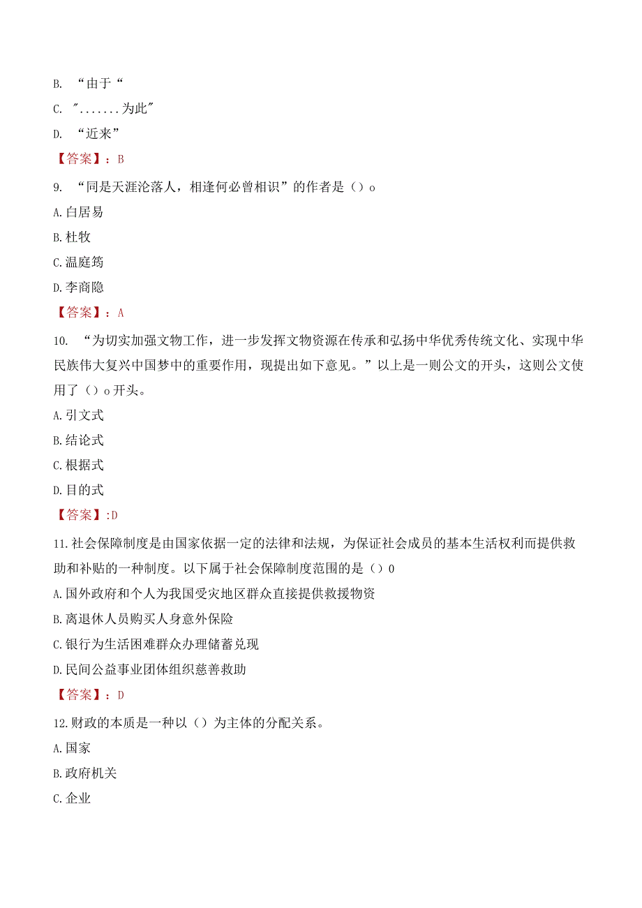 2023年长治市沁县招聘事业单位人员考试真题及答案.docx_第3页