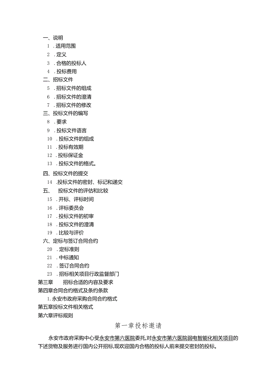 XX医院智能化系统招标文件.docx_第2页