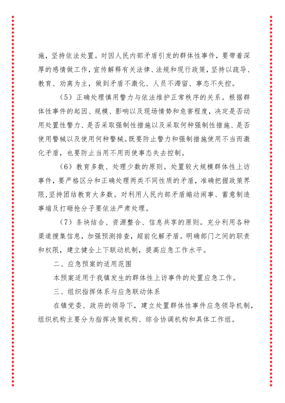 xx镇2024年社会安全类事件应急预案【社会安全类】.docx_第2页