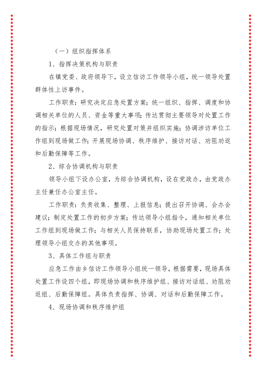 xx镇2024年社会安全类事件应急预案【社会安全类】.docx_第3页