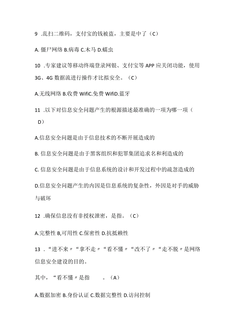 2024年全国青少年网络信息安全知识竞赛题库及答案（精选75题）.docx_第3页