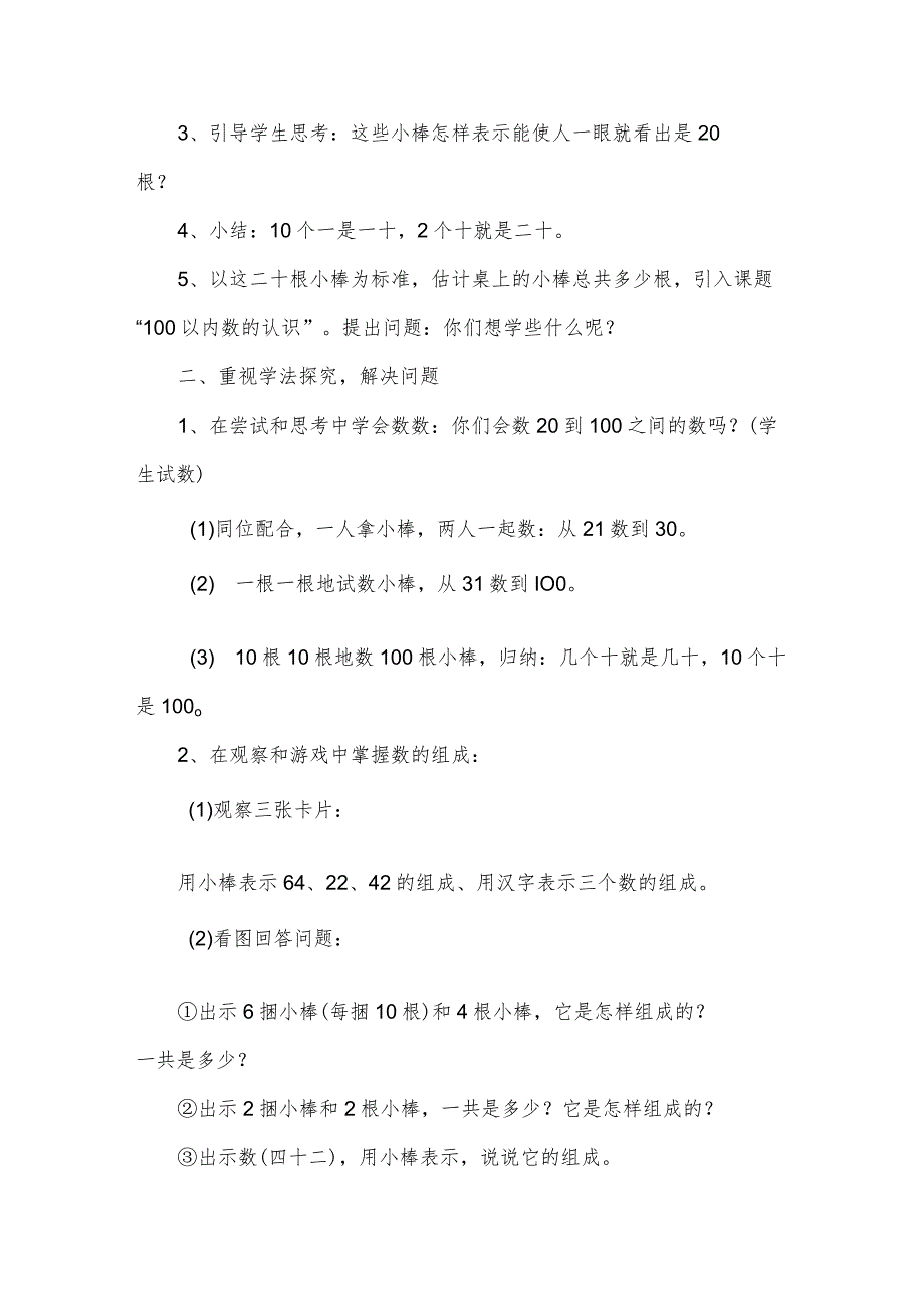 《100以内数的认识》教学设计优秀.docx_第2页