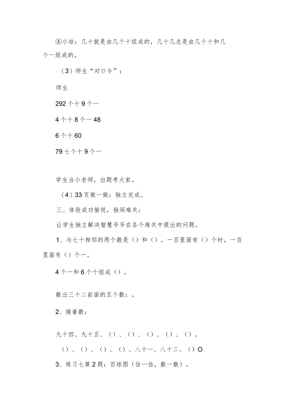 《100以内数的认识》教学设计优秀.docx_第3页