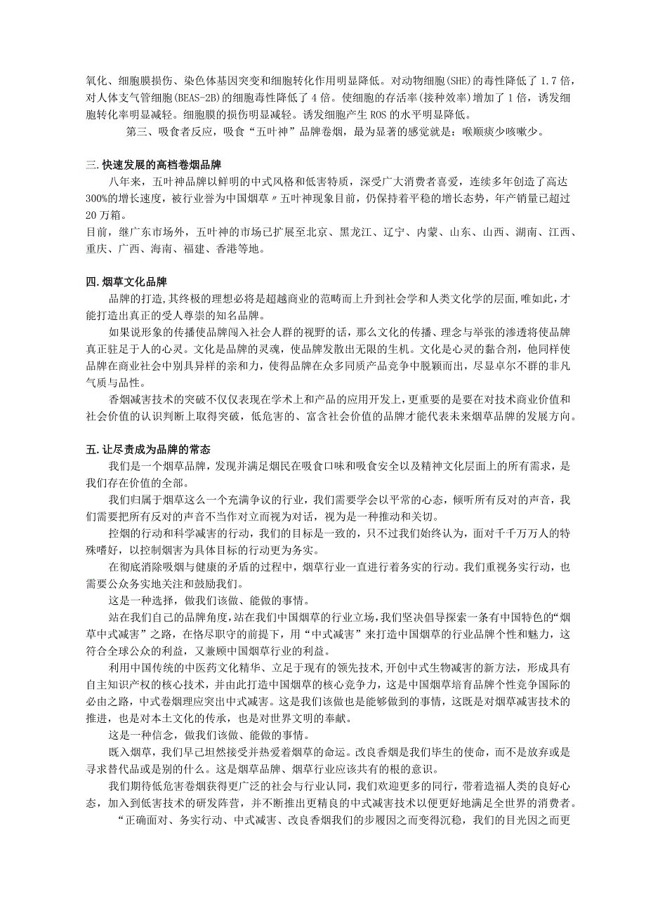 XX品牌代理招标书.docx_第3页