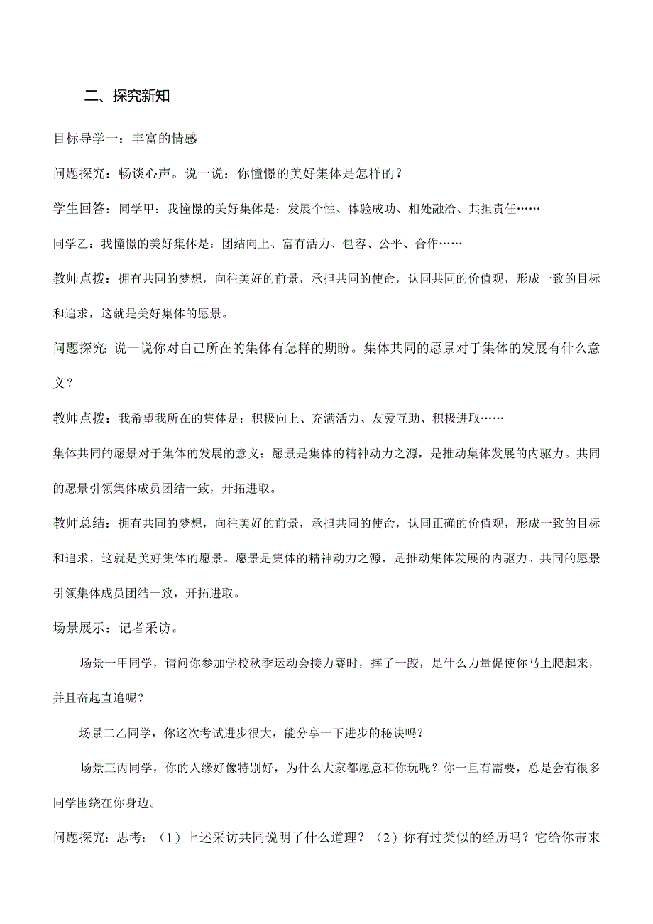 8-1集体生活邀请我七年级道德与法治下册新课标大单元教学设计.docx_第2页