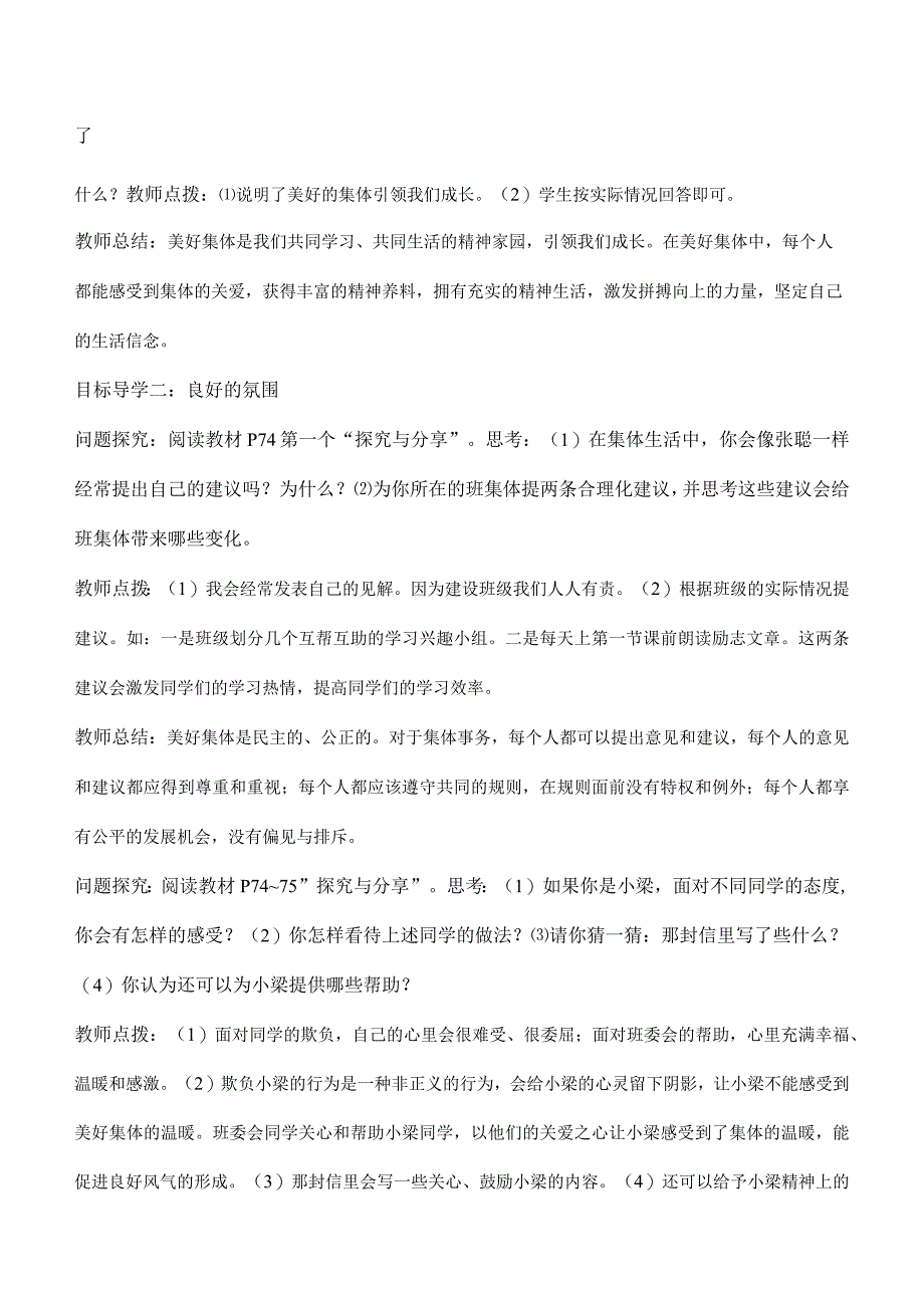 8-1集体生活邀请我七年级道德与法治下册新课标大单元教学设计.docx_第3页