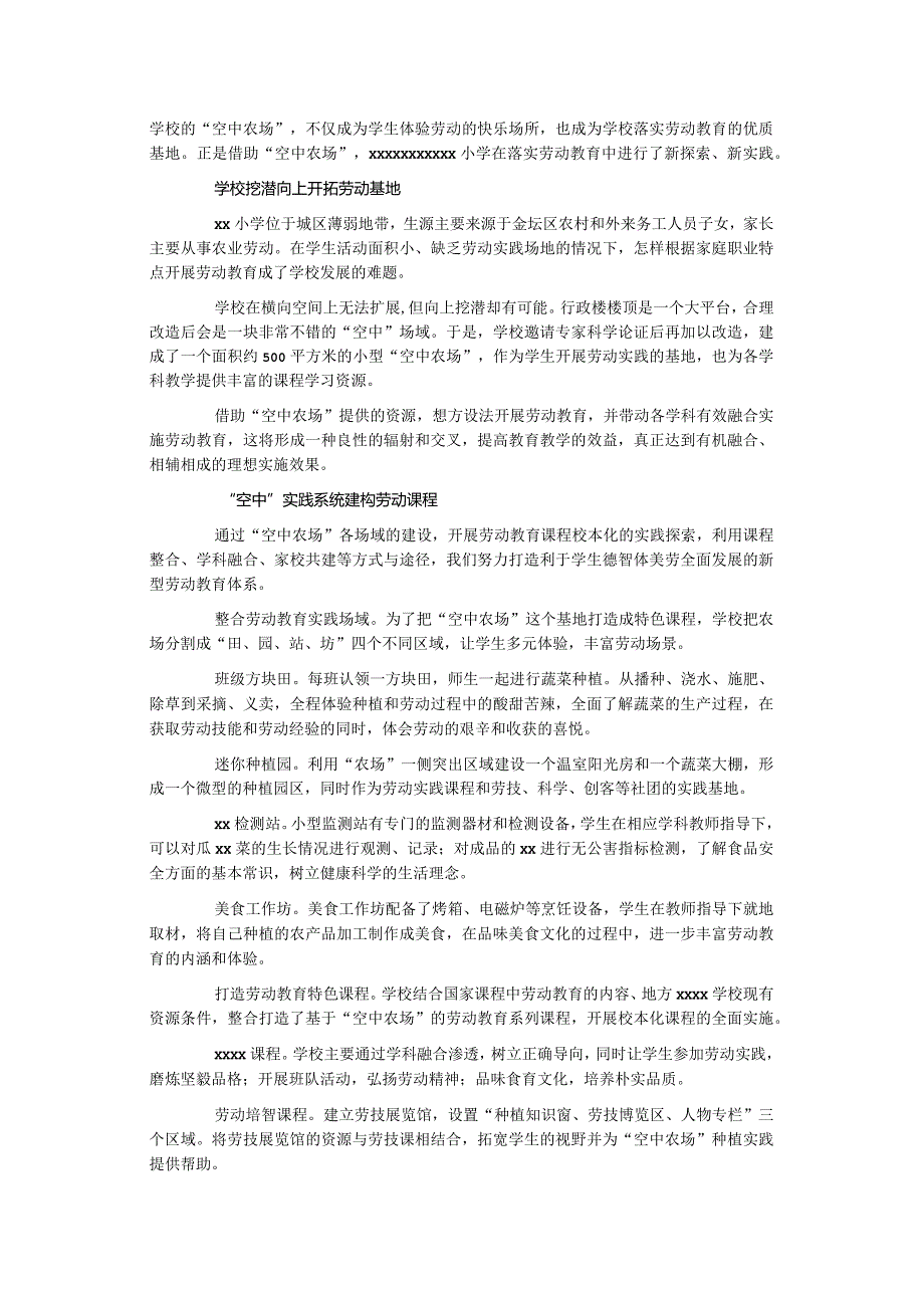 “空中农场”打通劳动教育瓶颈.docx_第1页