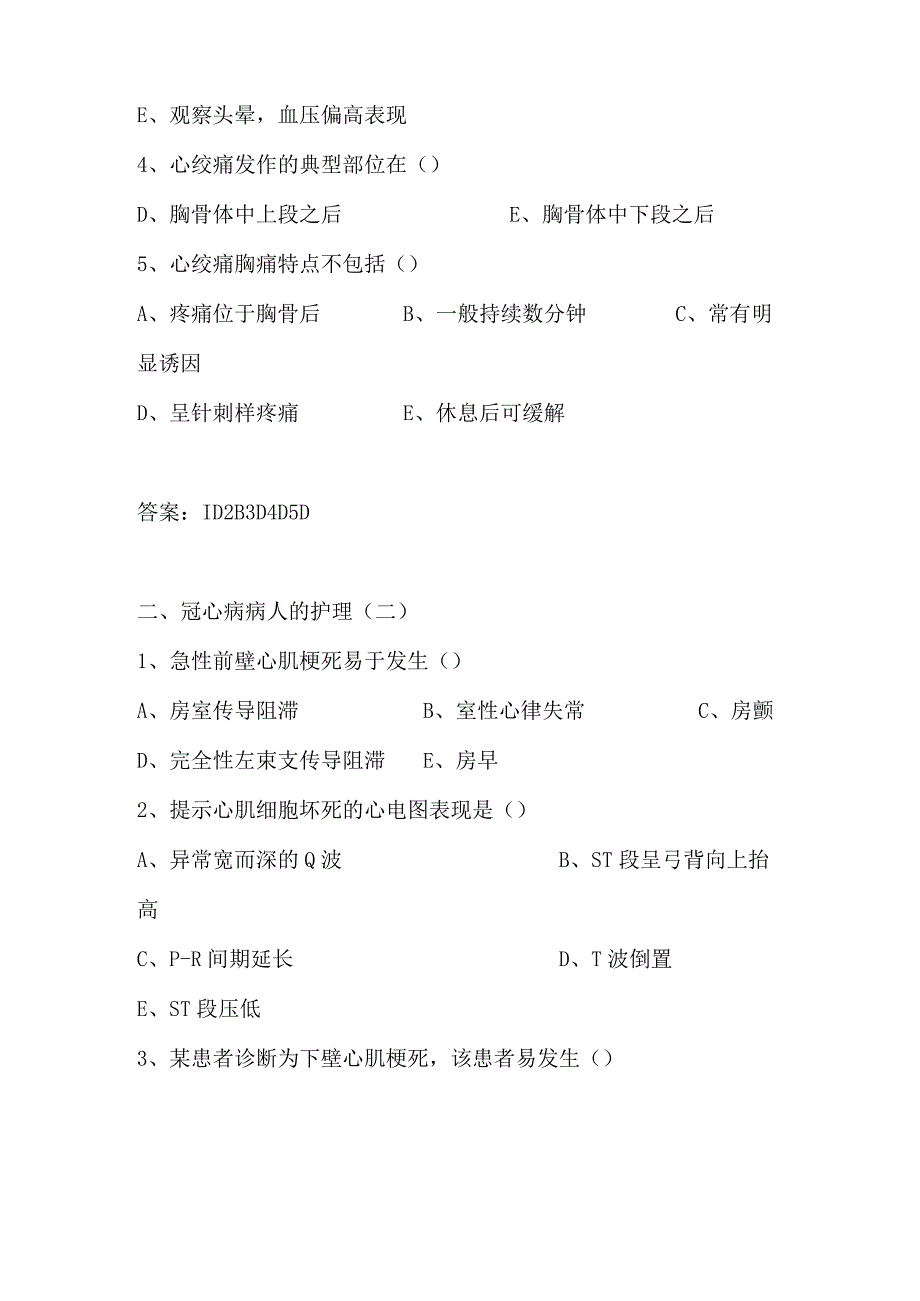 2024年乡村医生IPTV考试题库及答案(精华版）.docx_第2页