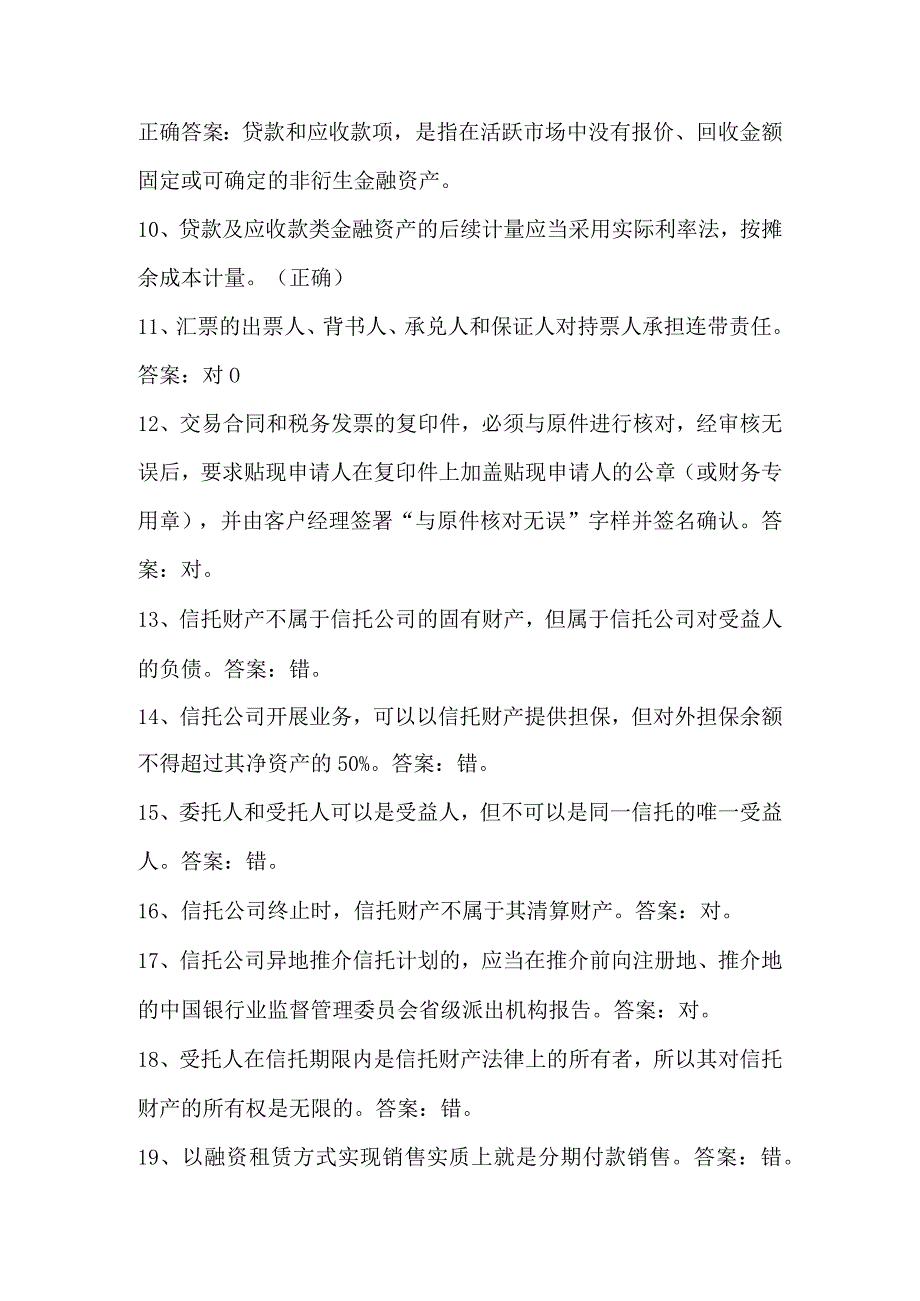 2024年中国银行金融基础知识判断题库及答案（共160题）.docx_第2页