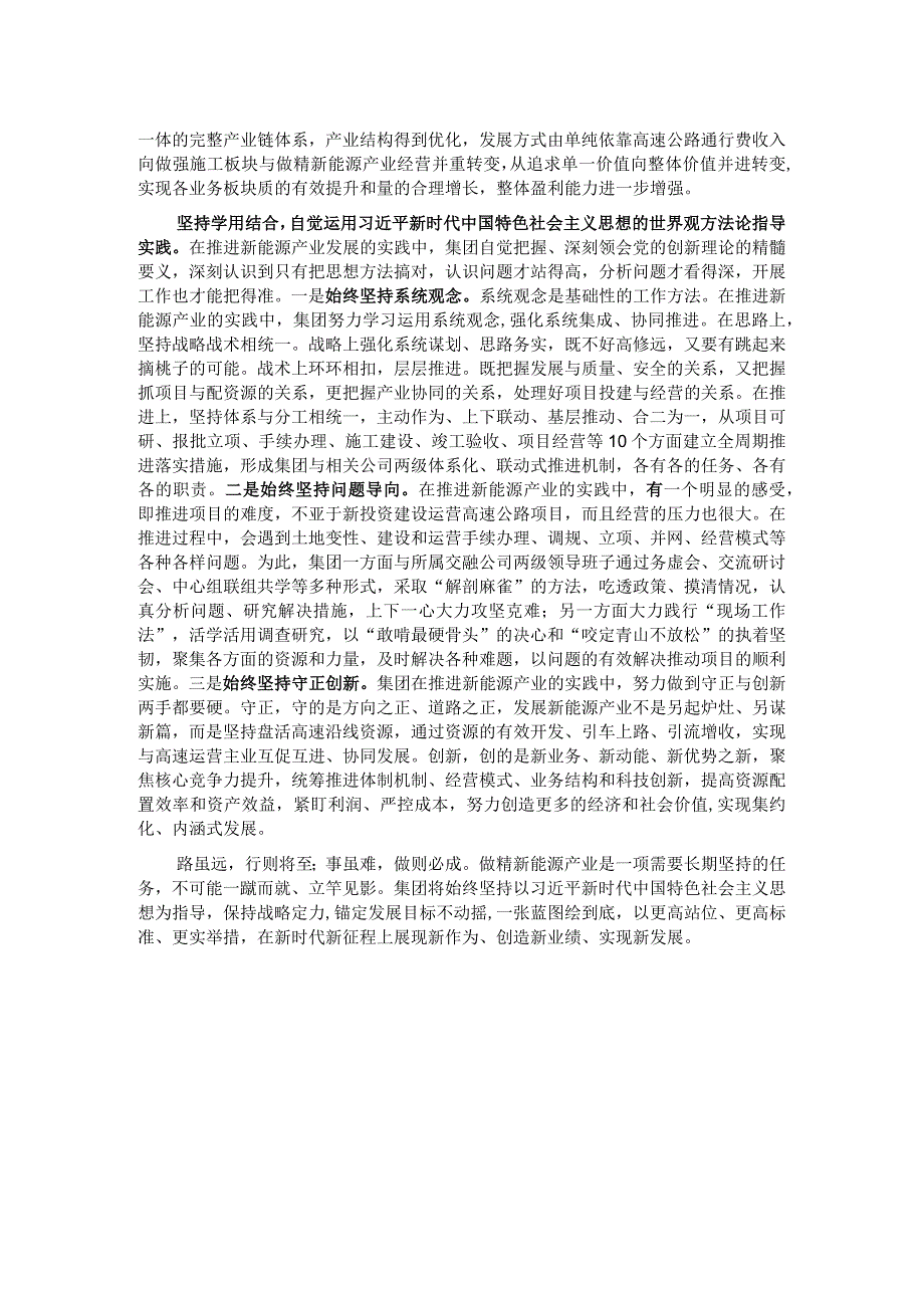 在2024年国有企业党建引领业务高质量发展座谈会上的交流发言.docx_第2页