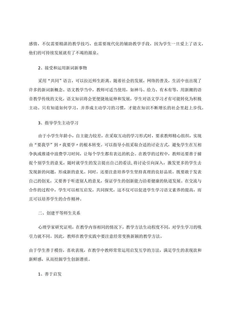 提高课堂效率是根本论文.docx_第2页