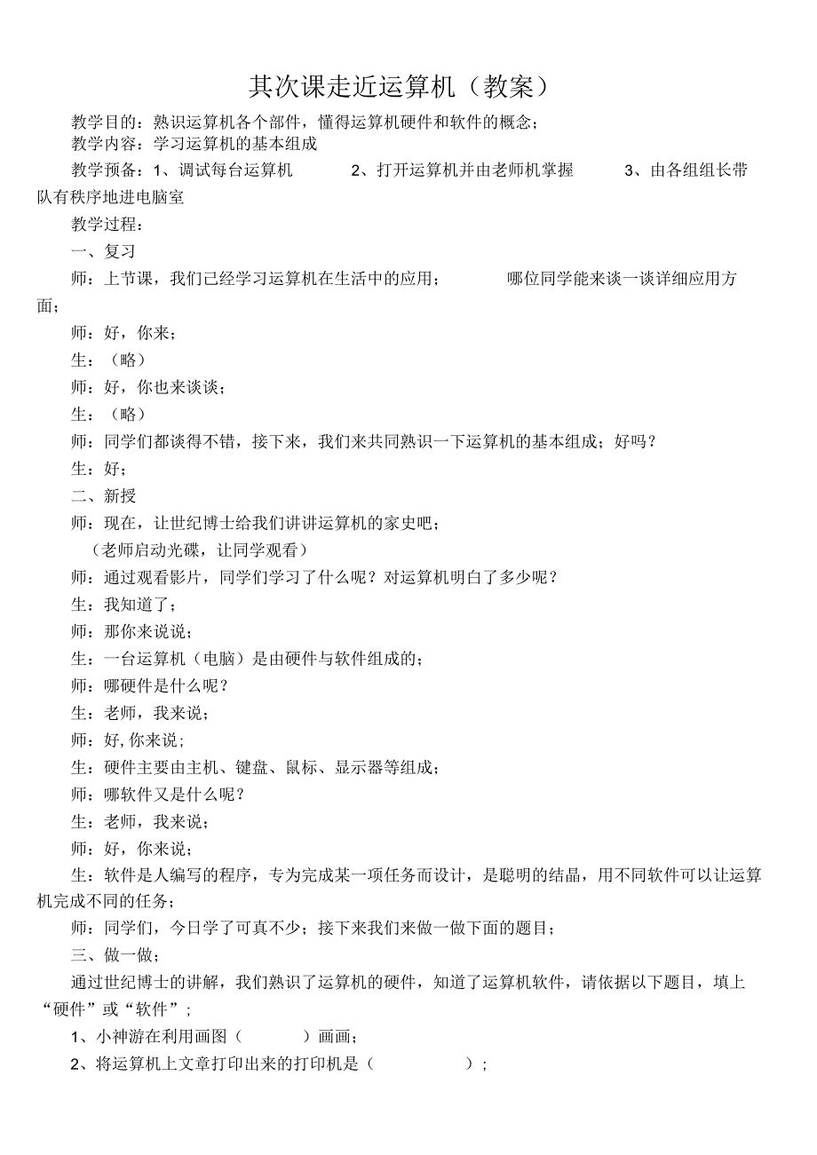 2022年苏教版小学三年级上册信息技术教案.docx_第2页