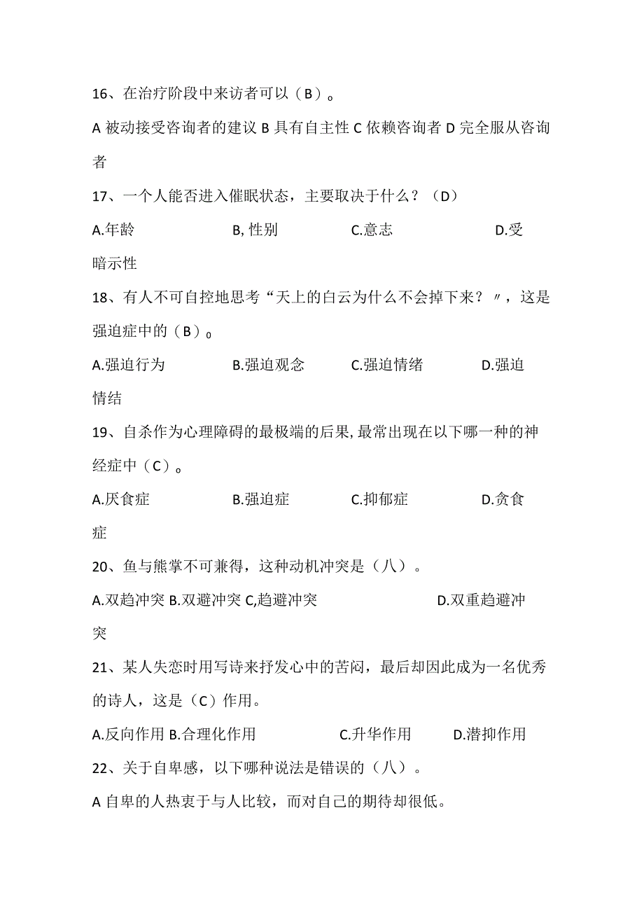 2024年525心理健康知识竞赛题库及答案（共180题）.docx_第3页