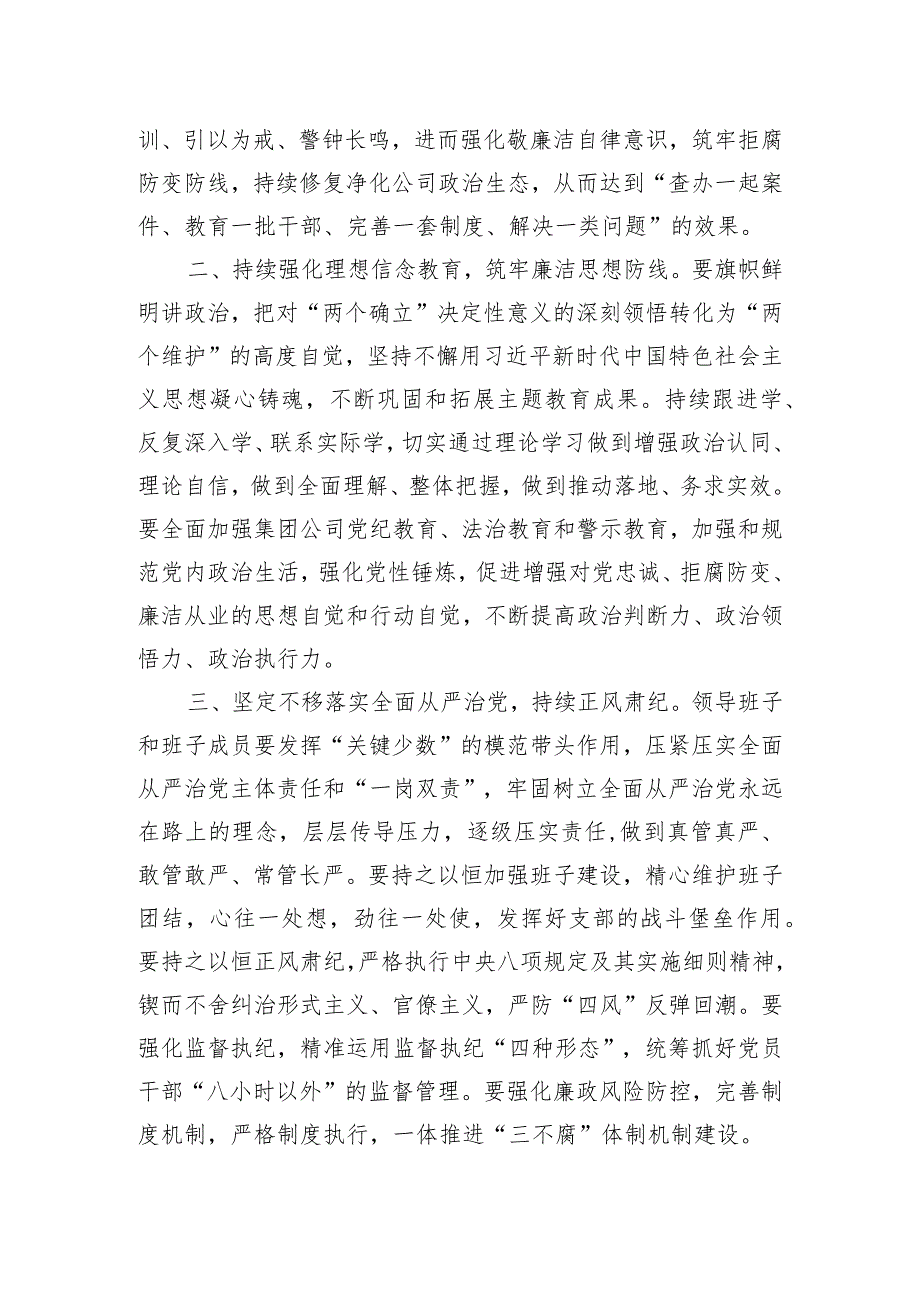 上级领导在以案促改专题民主生活会上的点评讲话提纲.docx_第2页