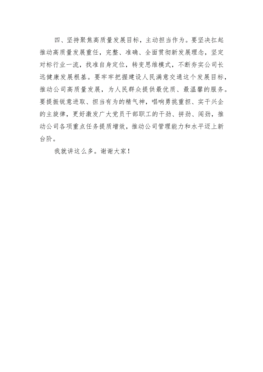 上级领导在以案促改专题民主生活会上的点评讲话提纲.docx_第3页